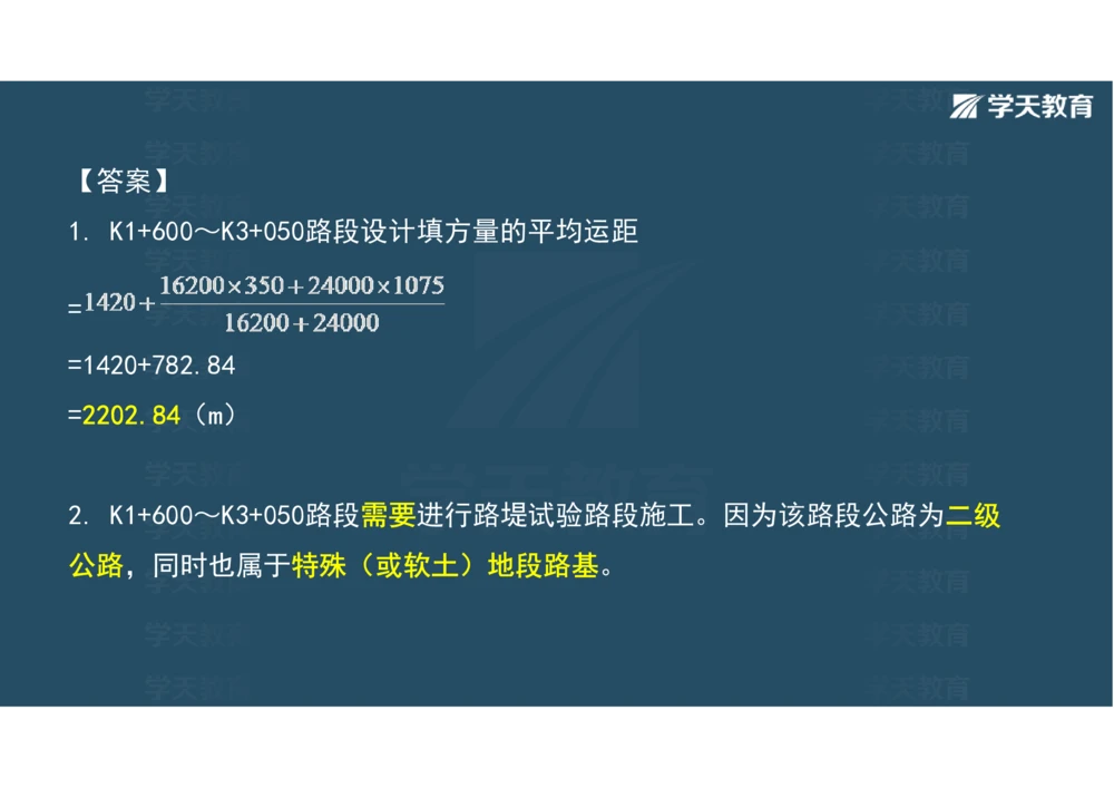 02.2025年一建《公路》案例专练讲义-路基（彩色观看版）_2026年一级建造师_2026年一建公路_2025年一建公路SVIP_04-冲刺串讲✿考点强化✿小灶集训_17-公路《A计划案例专练》刘滢XT
