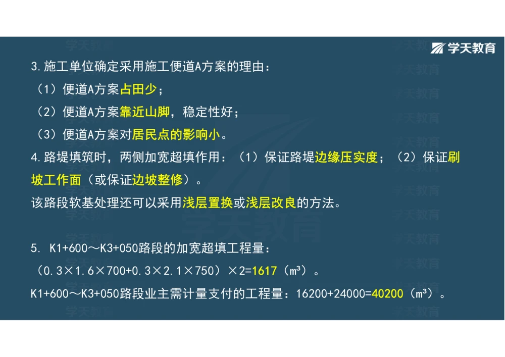 02.2025年一建《公路》案例专练讲义-路基（彩色观看版）_2026年一级建造师_2026年一建公路_2025年一建公路SVIP_04-冲刺串讲✿考点强化✿小灶集训_17-公路《A计划案例专练》刘滢XT