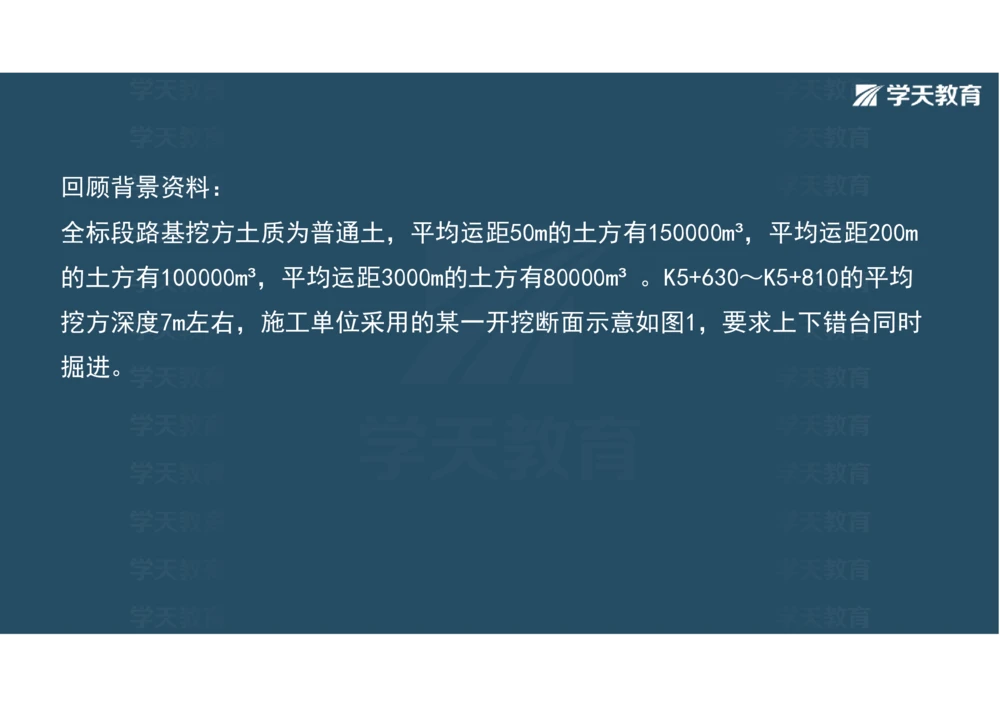 02.2025年一建《公路》案例专练讲义-路基（彩色观看版）_2026年一级建造师_2026年一建公路_2025年一建公路SVIP_04-冲刺串讲✿考点强化✿小灶集训_17-公路《A计划案例专练》刘滢XT