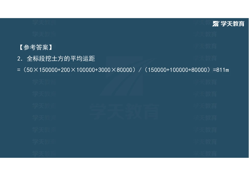 02.2025年一建《公路》案例专练讲义-路基（彩色观看版）_2026年一级建造师_2026年一建公路_2025年一建公路SVIP_04-冲刺串讲✿考点强化✿小灶集训_17-公路《A计划案例专练》刘滢XT