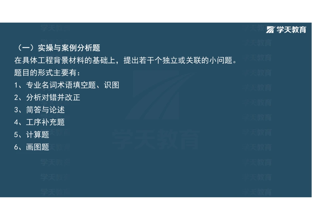 02.2025年一建《公路》案例专练讲义-路基（彩色观看版）_2026年一级建造师_2026年一建公路_2025年一建公路SVIP_04-冲刺串讲✿考点强化✿小灶集训_17-公路《A计划案例专练》刘滢XT