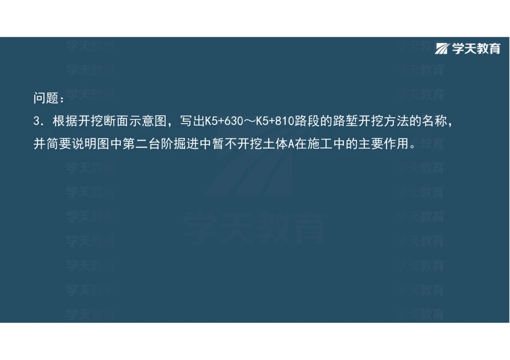 02.2025年一建《公路》案例专练讲义-路基（彩色观看版）_2026年一级建造师_2026年一建公路_2025年一建公路SVIP_04-冲刺串讲✿考点强化✿小灶集训_17-公路《A计划案例专练》刘滢XT