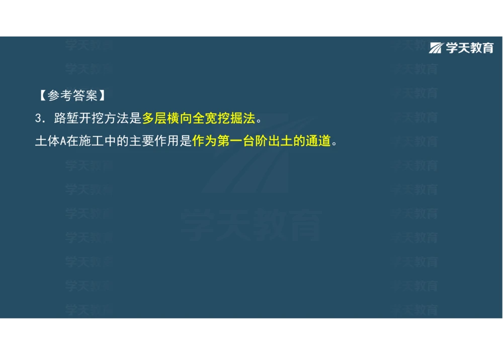 02.2025年一建《公路》案例专练讲义-路基（彩色观看版）_2026年一级建造师_2026年一建公路_2025年一建公路SVIP_04-冲刺串讲✿考点强化✿小灶集训_17-公路《A计划案例专练》刘滢XT
