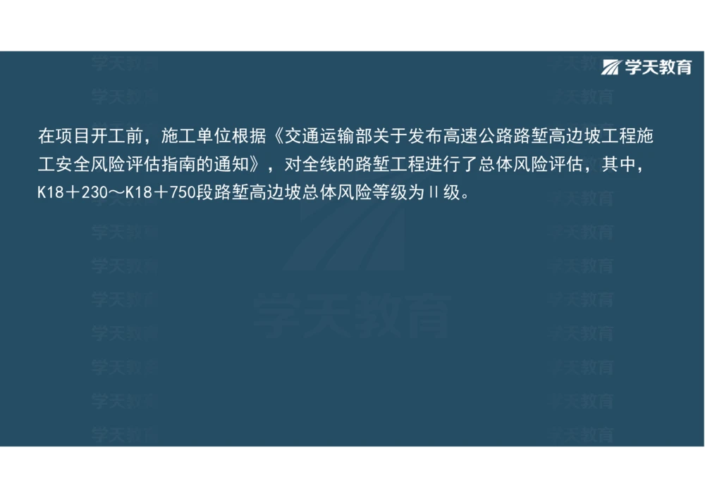 02.2025年一建《公路》案例专练讲义-路基（彩色观看版）_2026年一级建造师_2026年一建公路_2025年一建公路SVIP_04-冲刺串讲✿考点强化✿小灶集训_17-公路《A计划案例专练》刘滢XT
