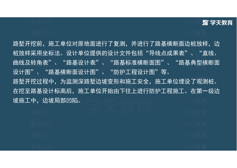 02.2025年一建《公路》案例专练讲义-路基（彩色观看版）_2026年一级建造师_2026年一建公路_2025年一建公路SVIP_04-冲刺串讲✿考点强化✿小灶集训_17-公路《A计划案例专练》刘滢XT