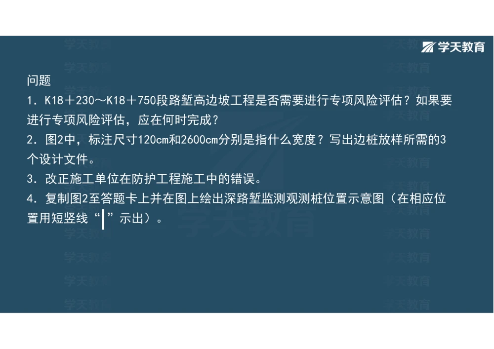 02.2025年一建《公路》案例专练讲义-路基（彩色观看版）_2026年一级建造师_2026年一建公路_2025年一建公路SVIP_04-冲刺串讲✿考点强化✿小灶集训_17-公路《A计划案例专练》刘滢XT