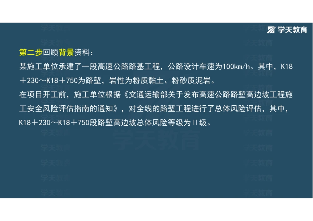 02.2025年一建《公路》案例专练讲义-路基（彩色观看版）_2026年一级建造师_2026年一建公路_2025年一建公路SVIP_04-冲刺串讲✿考点强化✿小灶集训_17-公路《A计划案例专练》刘滢XT