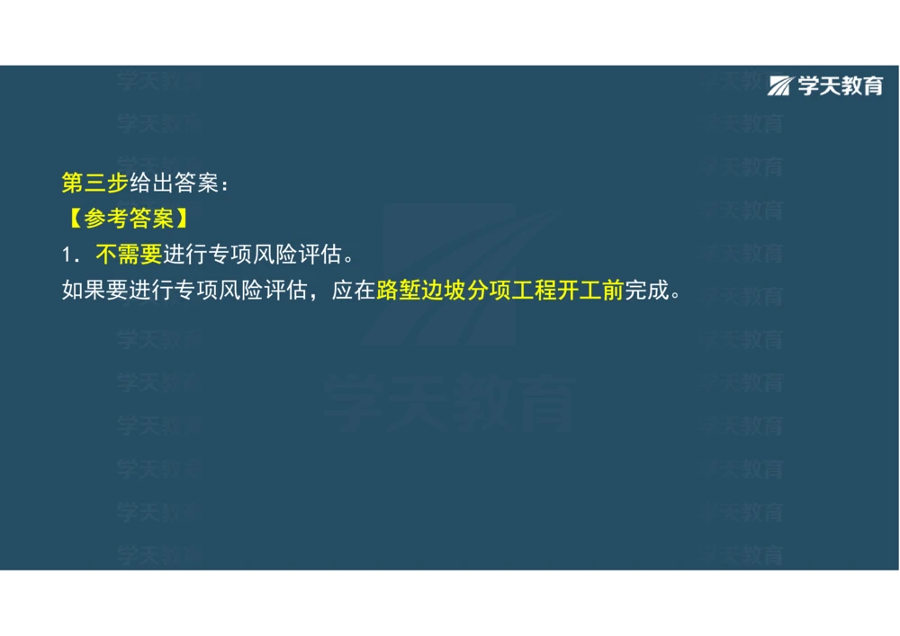 02.2025年一建《公路》案例专练讲义-路基（彩色观看版）_2026年一级建造师_2026年一建公路_2025年一建公路SVIP_04-冲刺串讲✿考点强化✿小灶集训_17-公路《A计划案例专练》刘滢XT