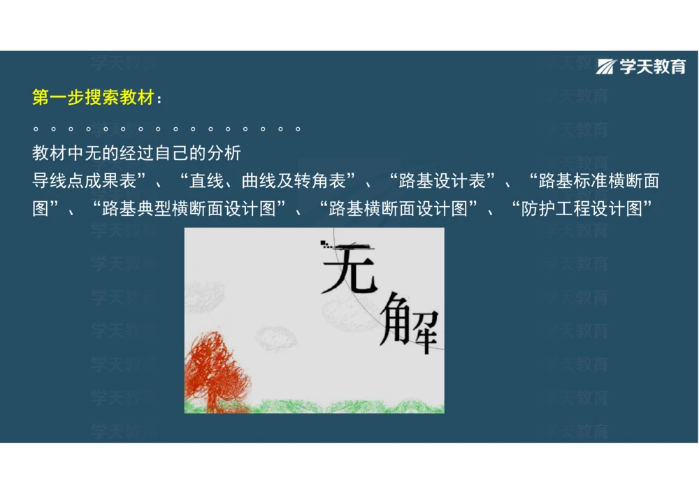 02.2025年一建《公路》案例专练讲义-路基（彩色观看版）_2026年一级建造师_2026年一建公路_2025年一建公路SVIP_04-冲刺串讲✿考点强化✿小灶集训_17-公路《A计划案例专练》刘滢XT