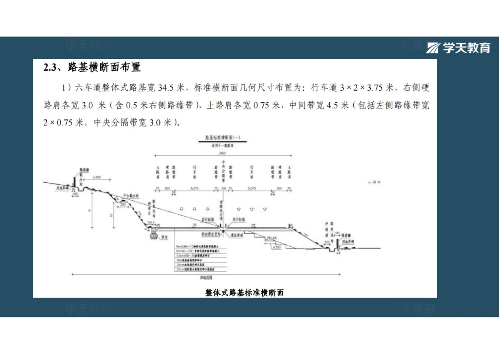 02.2025年一建《公路》案例专练讲义-路基（彩色观看版）_2026年一级建造师_2026年一建公路_2025年一建公路SVIP_04-冲刺串讲✿考点强化✿小灶集训_17-公路《A计划案例专练》刘滢XT