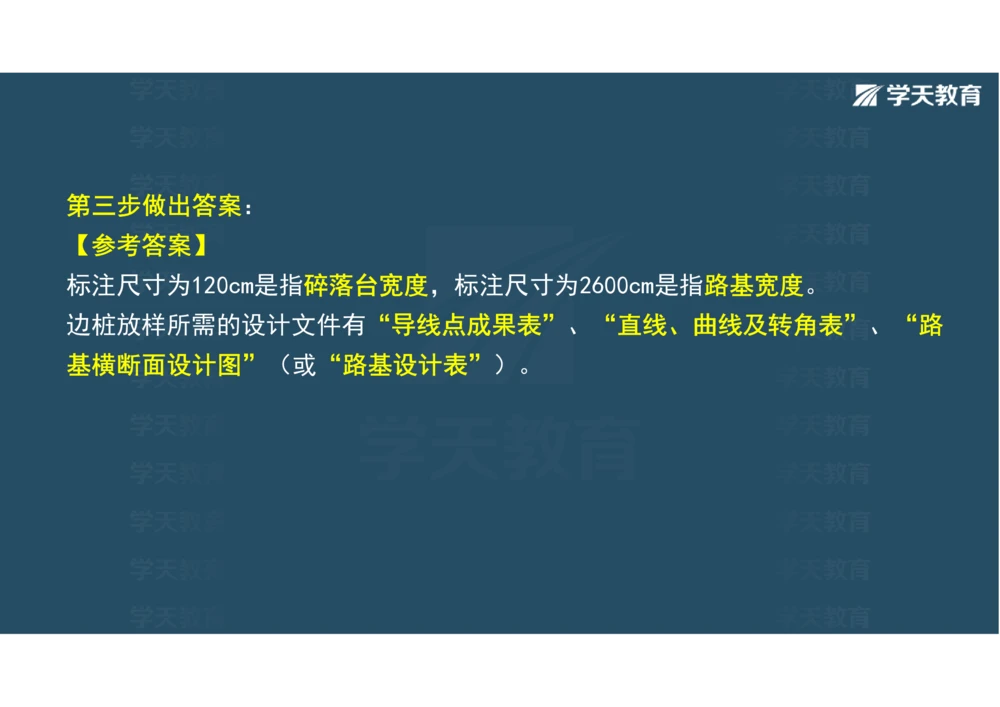 02.2025年一建《公路》案例专练讲义-路基（彩色观看版）_2026年一级建造师_2026年一建公路_2025年一建公路SVIP_04-冲刺串讲✿考点强化✿小灶集训_17-公路《A计划案例专练》刘滢XT