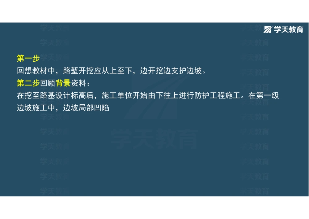 02.2025年一建《公路》案例专练讲义-路基（彩色观看版）_2026年一级建造师_2026年一建公路_2025年一建公路SVIP_04-冲刺串讲✿考点强化✿小灶集训_17-公路《A计划案例专练》刘滢XT