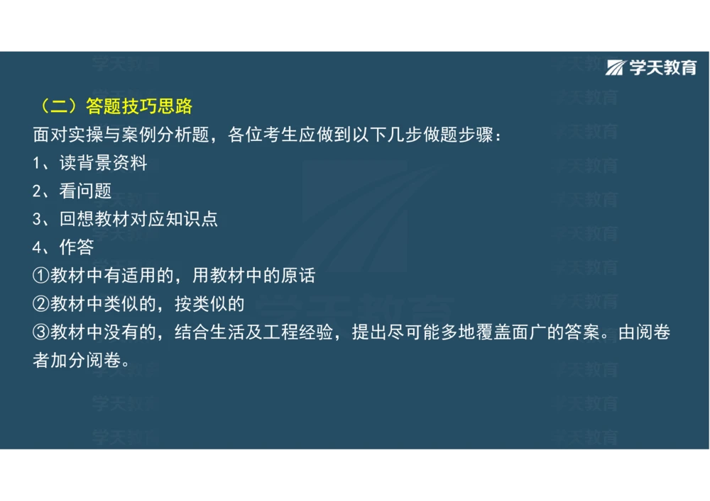 02.2025年一建《公路》案例专练讲义-路基（彩色观看版）_2026年一级建造师_2026年一建公路_2025年一建公路SVIP_04-冲刺串讲✿考点强化✿小灶集训_17-公路《A计划案例专练》刘滢XT