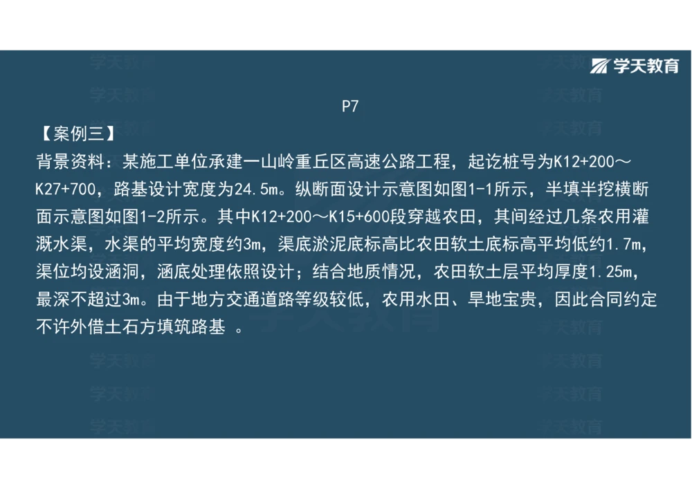 02.2025年一建《公路》案例专练讲义-路基（彩色观看版）_2026年一级建造师_2026年一建公路_2025年一建公路SVIP_04-冲刺串讲✿考点强化✿小灶集训_17-公路《A计划案例专练》刘滢XT
