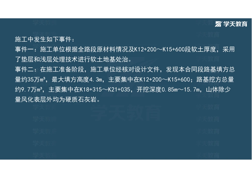 02.2025年一建《公路》案例专练讲义-路基（彩色观看版）_2026年一级建造师_2026年一建公路_2025年一建公路SVIP_04-冲刺串讲✿考点强化✿小灶集训_17-公路《A计划案例专练》刘滢XT