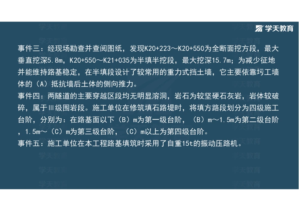 02.2025年一建《公路》案例专练讲义-路基（彩色观看版）_2026年一级建造师_2026年一建公路_2025年一建公路SVIP_04-冲刺串讲✿考点强化✿小灶集训_17-公路《A计划案例专练》刘滢XT