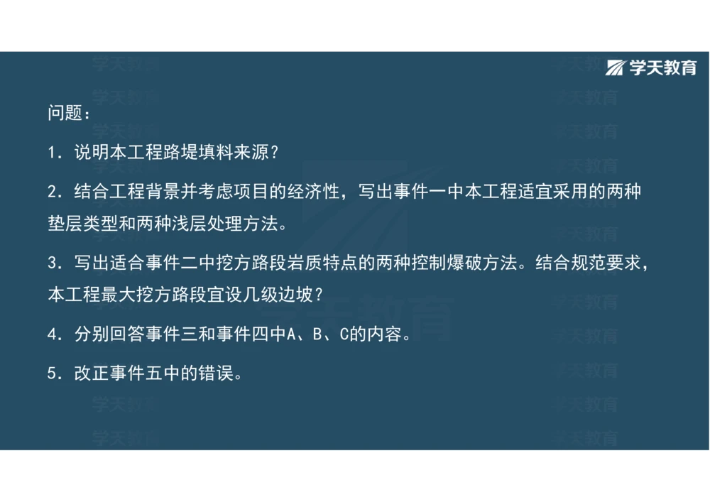 02.2025年一建《公路》案例专练讲义-路基（彩色观看版）_2026年一级建造师_2026年一建公路_2025年一建公路SVIP_04-冲刺串讲✿考点强化✿小灶集训_17-公路《A计划案例专练》刘滢XT