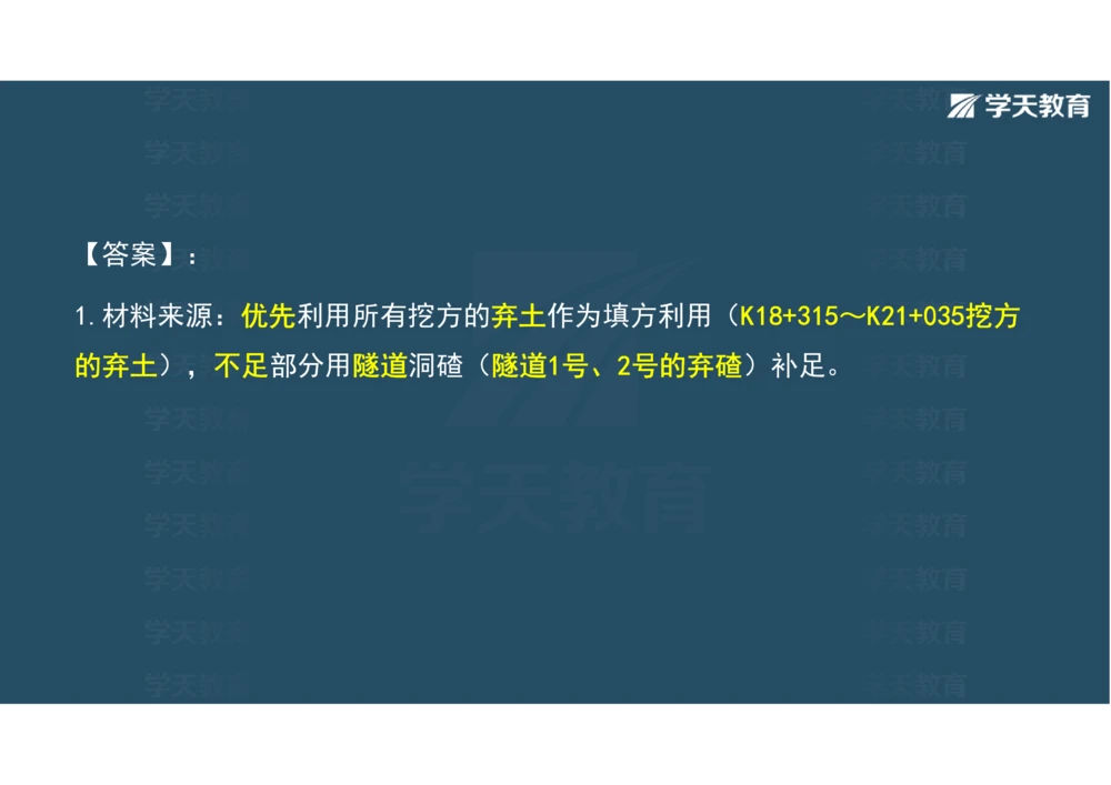 02.2025年一建《公路》案例专练讲义-路基（彩色观看版）_2026年一级建造师_2026年一建公路_2025年一建公路SVIP_04-冲刺串讲✿考点强化✿小灶集训_17-公路《A计划案例专练》刘滢XT