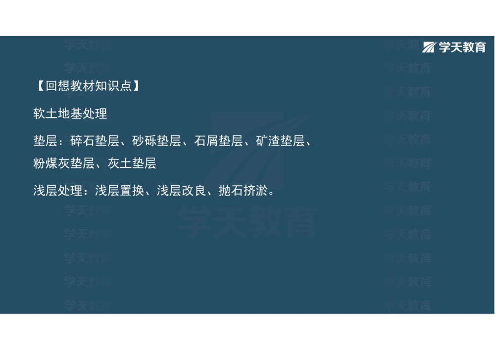 02.2025年一建《公路》案例专练讲义-路基（彩色观看版）_2026年一级建造师_2026年一建公路_2025年一建公路SVIP_04-冲刺串讲✿考点强化✿小灶集训_17-公路《A计划案例专练》刘滢XT