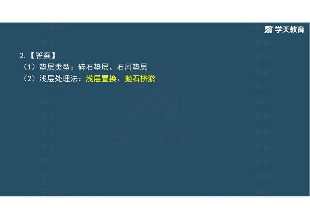 02.2025年一建《公路》案例专练讲义-路基（彩色观看版）_2026年一级建造师_2026年一建公路_2025年一建公路SVIP_04-冲刺串讲✿考点强化✿小灶集训_17-公路《A计划案例专练》刘滢XT