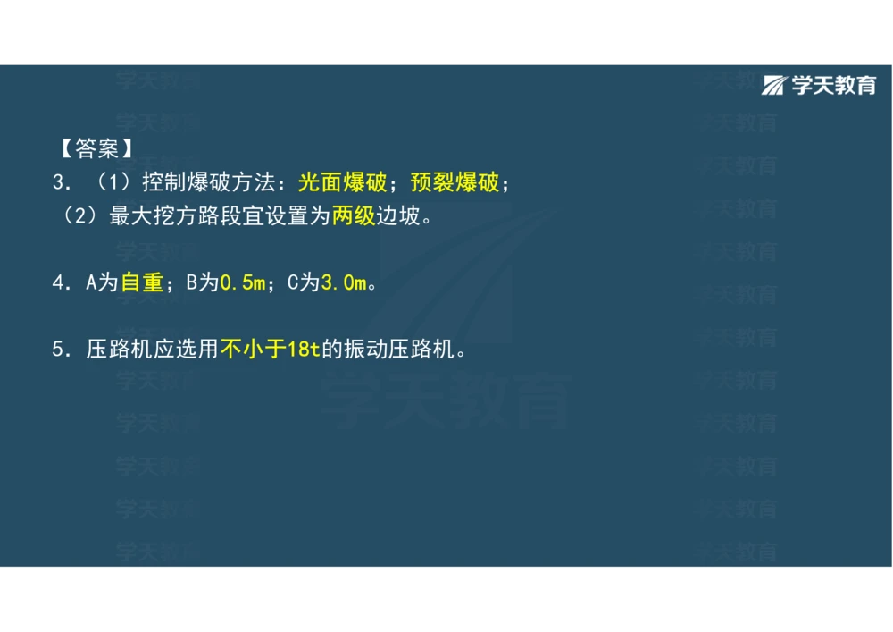 02.2025年一建《公路》案例专练讲义-路基（彩色观看版）_2026年一级建造师_2026年一建公路_2025年一建公路SVIP_04-冲刺串讲✿考点强化✿小灶集训_17-公路《A计划案例专练》刘滢XT