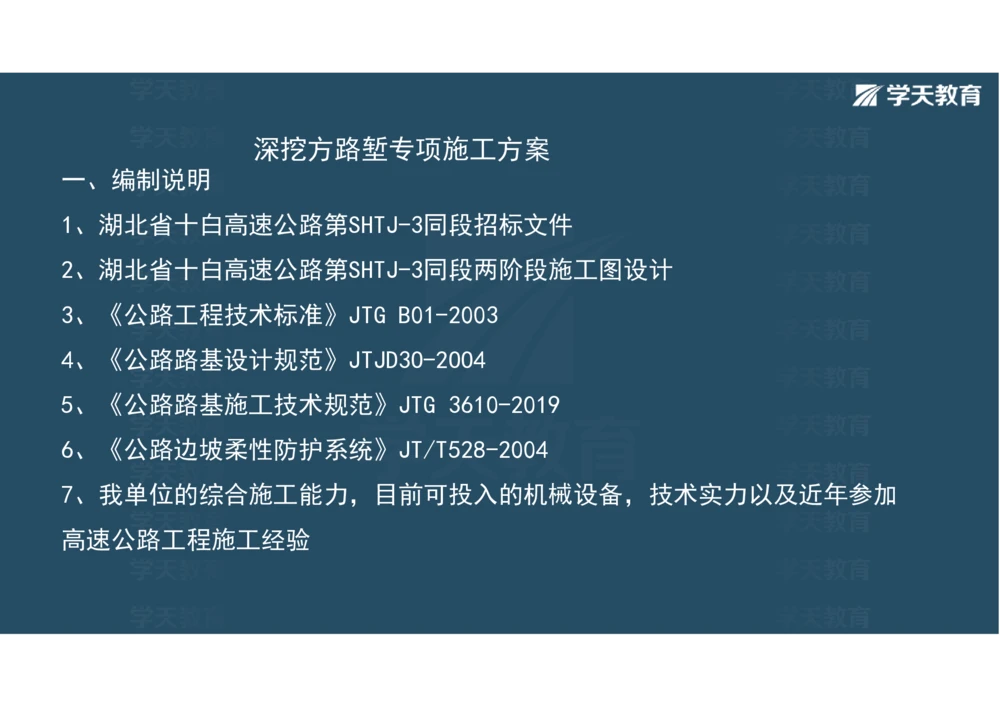 02.2025年一建《公路》案例专练讲义-路基（彩色观看版）_2026年一级建造师_2026年一建公路_2025年一建公路SVIP_04-冲刺串讲✿考点强化✿小灶集训_17-公路《A计划案例专练》刘滢XT
