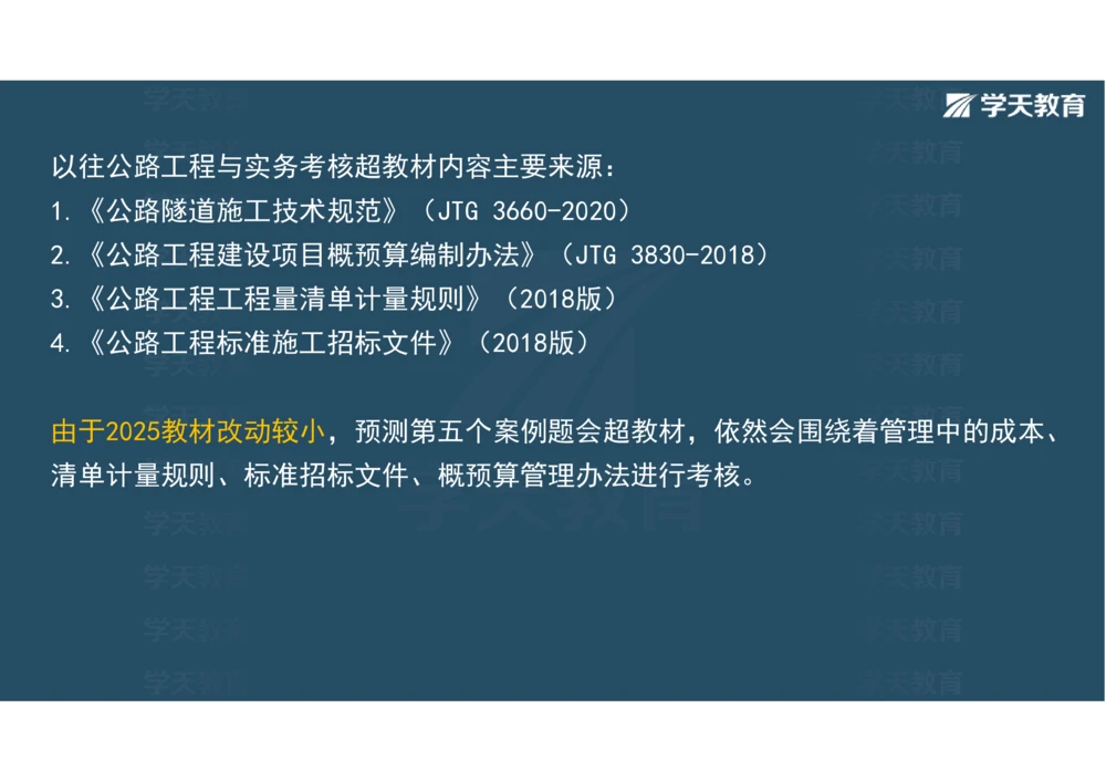 02.2025年一建《公路》案例专练讲义-路基（彩色观看版）_2026年一级建造师_2026年一建公路_2025年一建公路SVIP_04-冲刺串讲✿考点强化✿小灶集训_17-公路《A计划案例专练》刘滢XT