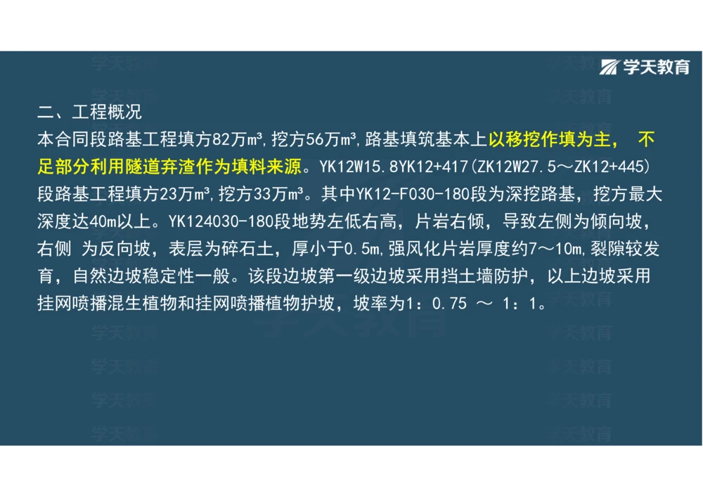 02.2025年一建《公路》案例专练讲义-路基（彩色观看版）_2026年一级建造师_2026年一建公路_2025年一建公路SVIP_04-冲刺串讲✿考点强化✿小灶集训_17-公路《A计划案例专练》刘滢XT
