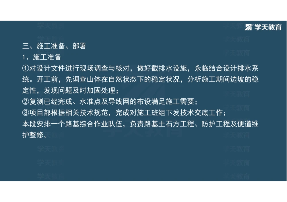 02.2025年一建《公路》案例专练讲义-路基（彩色观看版）_2026年一级建造师_2026年一建公路_2025年一建公路SVIP_04-冲刺串讲✿考点强化✿小灶集训_17-公路《A计划案例专练》刘滢XT
