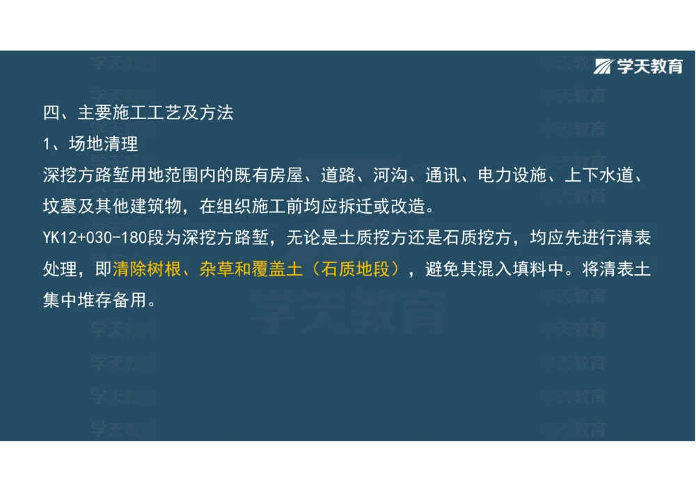02.2025年一建《公路》案例专练讲义-路基（彩色观看版）_2026年一级建造师_2026年一建公路_2025年一建公路SVIP_04-冲刺串讲✿考点强化✿小灶集训_17-公路《A计划案例专练》刘滢XT