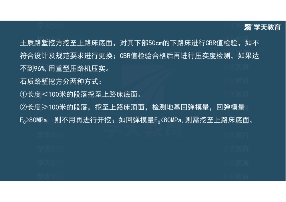 02.2025年一建《公路》案例专练讲义-路基（彩色观看版）_2026年一级建造师_2026年一建公路_2025年一建公路SVIP_04-冲刺串讲✿考点强化✿小灶集训_17-公路《A计划案例专练》刘滢XT