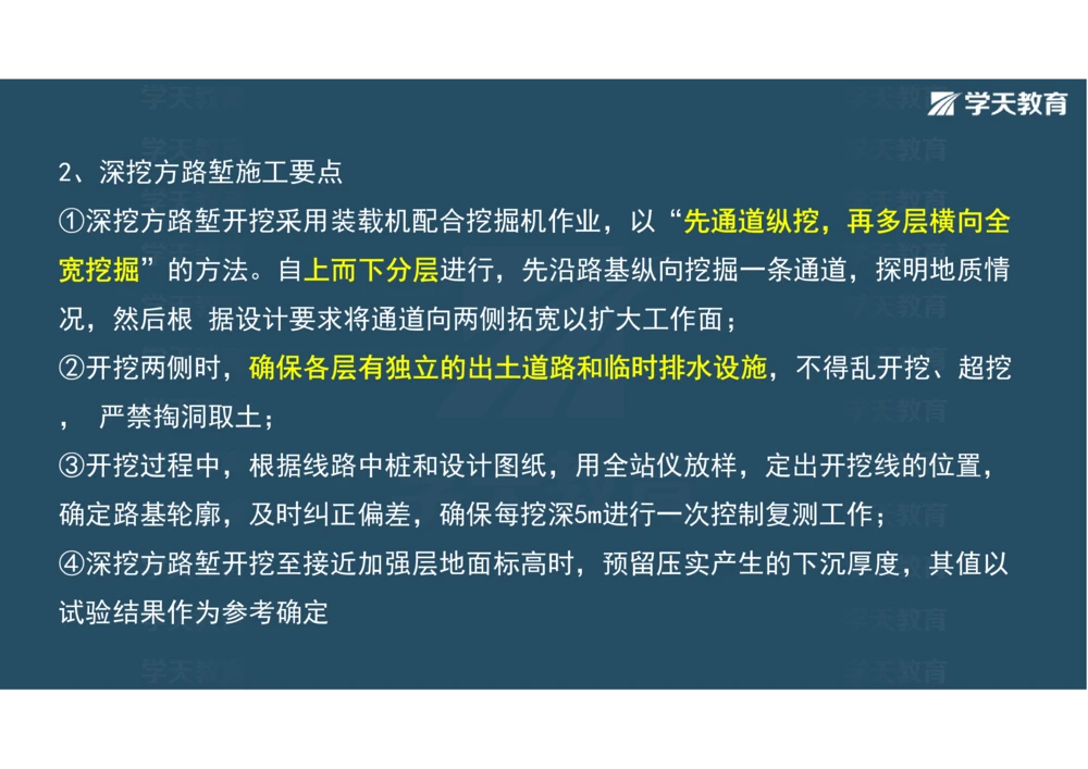 02.2025年一建《公路》案例专练讲义-路基（彩色观看版）_2026年一级建造师_2026年一建公路_2025年一建公路SVIP_04-冲刺串讲✿考点强化✿小灶集训_17-公路《A计划案例专练》刘滢XT
