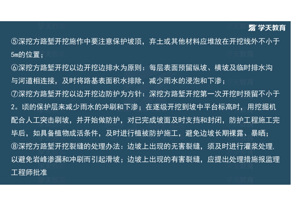 02.2025年一建《公路》案例专练讲义-路基（彩色观看版）_2026年一级建造师_2026年一建公路_2025年一建公路SVIP_04-冲刺串讲✿考点强化✿小灶集训_17-公路《A计划案例专练》刘滢XT