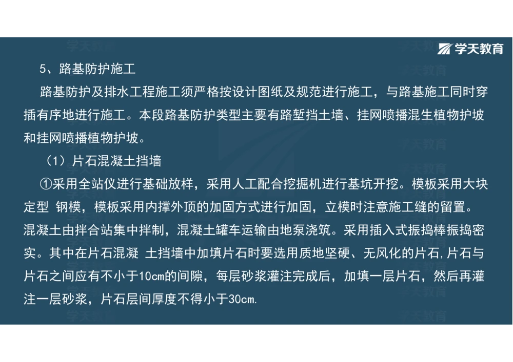 02.2025年一建《公路》案例专练讲义-路基（彩色观看版）_2026年一级建造师_2026年一建公路_2025年一建公路SVIP_04-冲刺串讲✿考点强化✿小灶集训_17-公路《A计划案例专练》刘滢XT