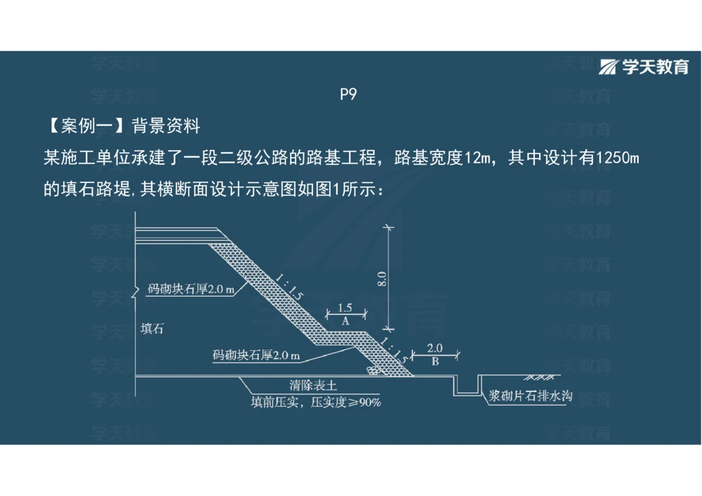 02.2025年一建《公路》案例专练讲义-路基（彩色观看版）_2026年一级建造师_2026年一建公路_2025年一建公路SVIP_04-冲刺串讲✿考点强化✿小灶集训_17-公路《A计划案例专练》刘滢XT