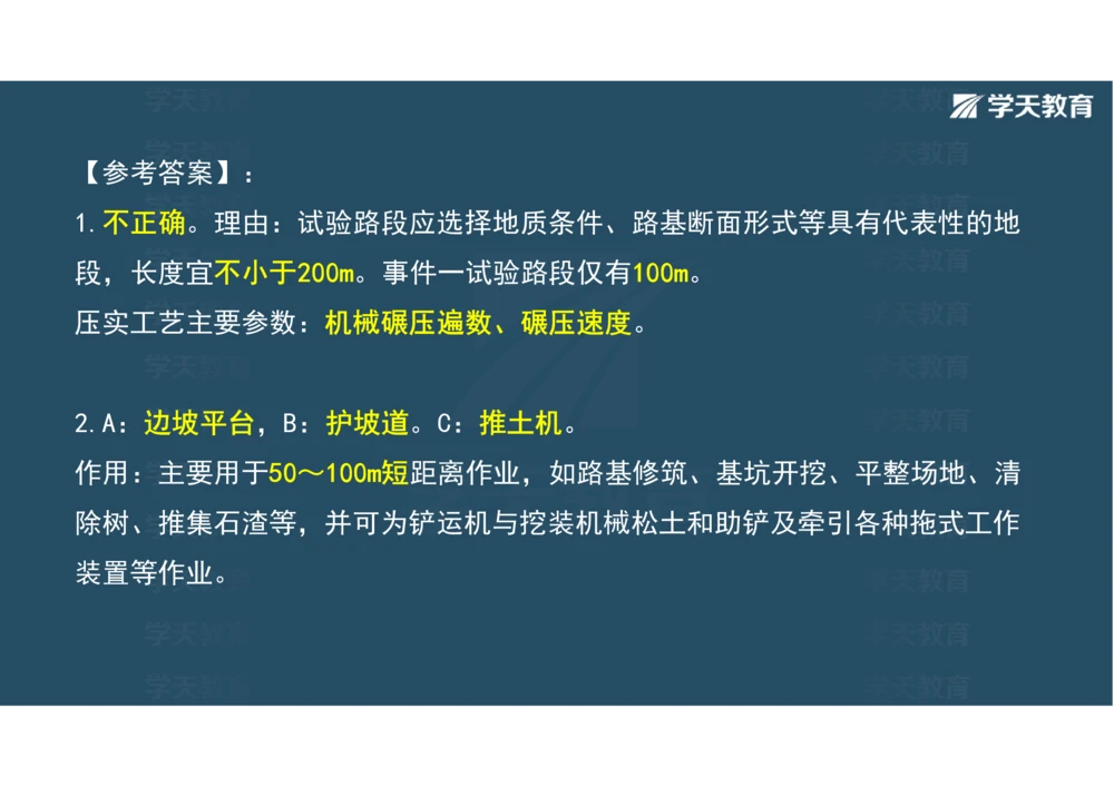 02.2025年一建《公路》案例专练讲义-路基（彩色观看版）_2026年一级建造师_2026年一建公路_2025年一建公路SVIP_04-冲刺串讲✿考点强化✿小灶集训_17-公路《A计划案例专练》刘滢XT
