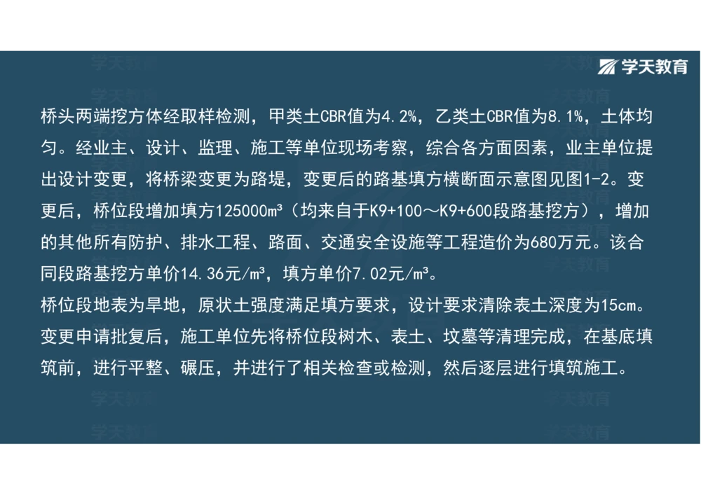 02.2025年一建《公路》案例专练讲义-路基（彩色观看版）_2026年一级建造师_2026年一建公路_2025年一建公路SVIP_04-冲刺串讲✿考点强化✿小灶集训_17-公路《A计划案例专练》刘滢XT