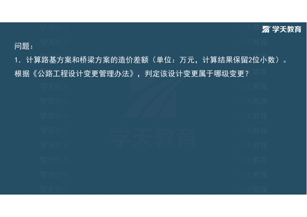 02.2025年一建《公路》案例专练讲义-路基（彩色观看版）_2026年一级建造师_2026年一建公路_2025年一建公路SVIP_04-冲刺串讲✿考点强化✿小灶集训_17-公路《A计划案例专练》刘滢XT