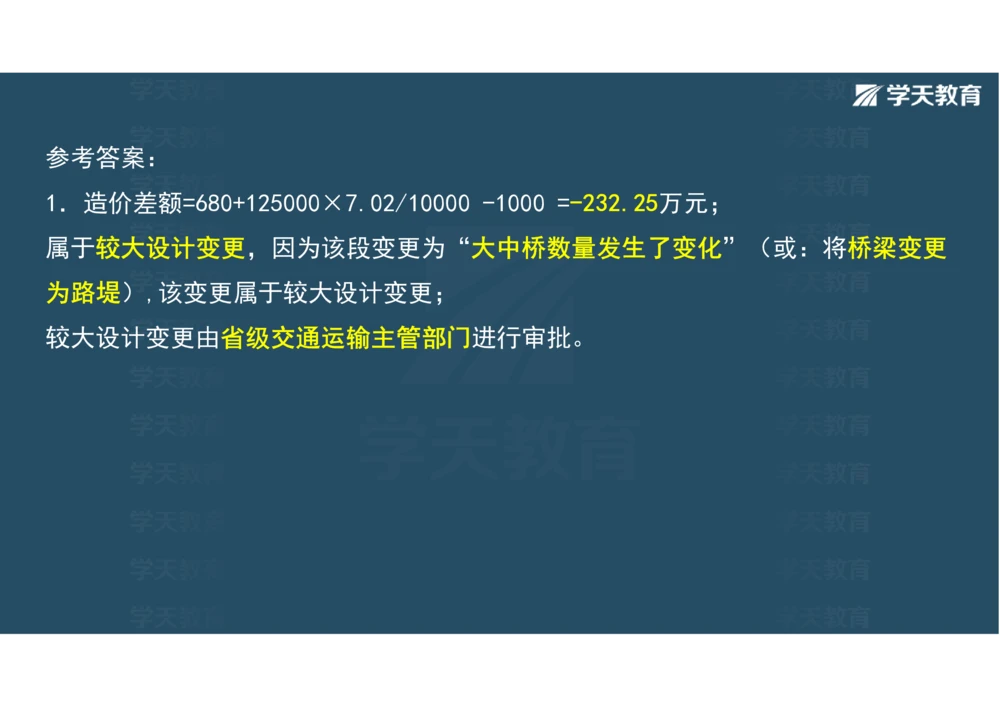 02.2025年一建《公路》案例专练讲义-路基（彩色观看版）_2026年一级建造师_2026年一建公路_2025年一建公路SVIP_04-冲刺串讲✿考点强化✿小灶集训_17-公路《A计划案例专练》刘滢XT