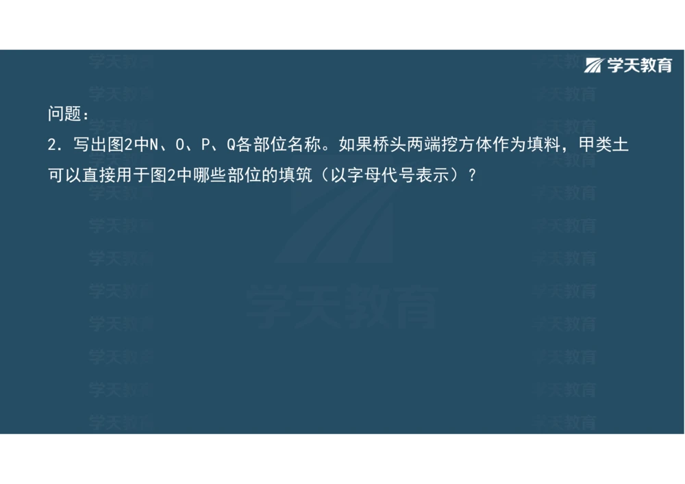 02.2025年一建《公路》案例专练讲义-路基（彩色观看版）_2026年一级建造师_2026年一建公路_2025年一建公路SVIP_04-冲刺串讲✿考点强化✿小灶集训_17-公路《A计划案例专练》刘滢XT
