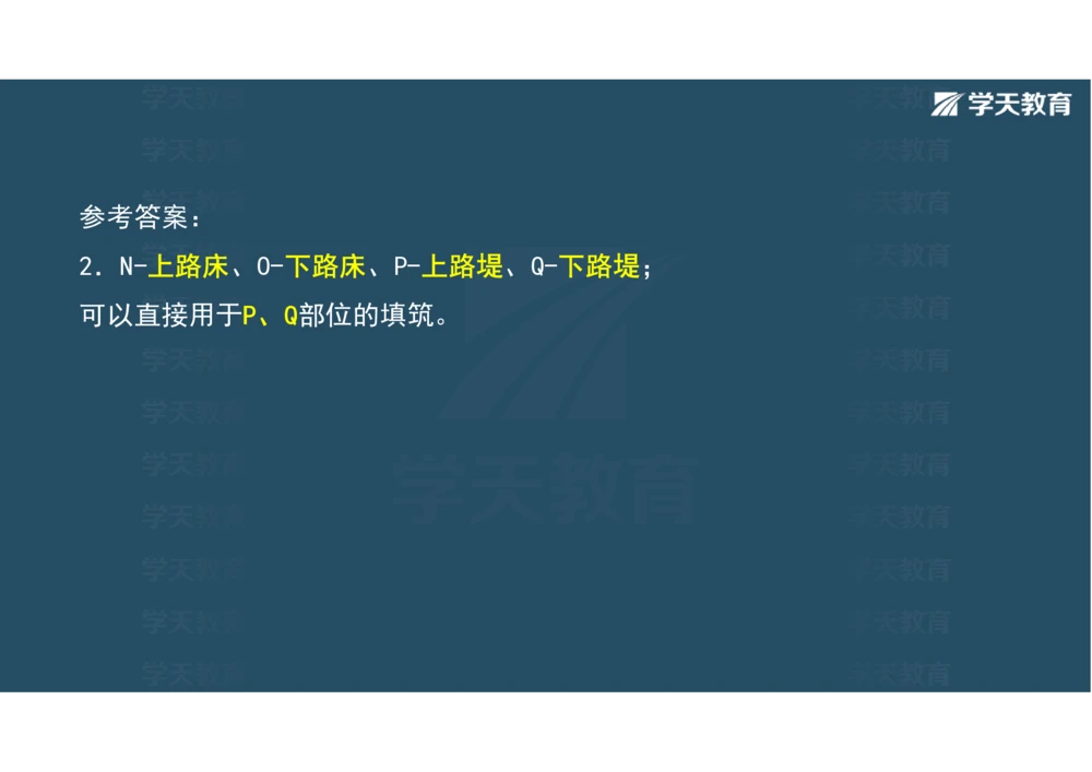 02.2025年一建《公路》案例专练讲义-路基（彩色观看版）_2026年一级建造师_2026年一建公路_2025年一建公路SVIP_04-冲刺串讲✿考点强化✿小灶集训_17-公路《A计划案例专练》刘滢XT