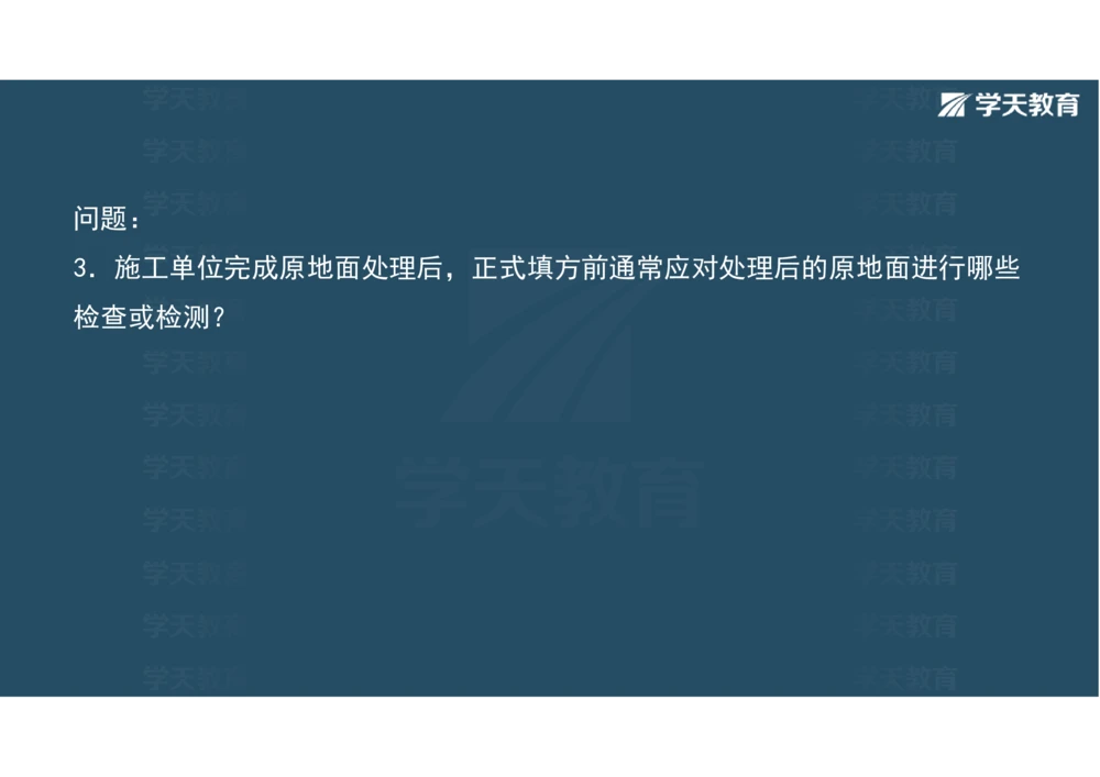 02.2025年一建《公路》案例专练讲义-路基（彩色观看版）_2026年一级建造师_2026年一建公路_2025年一建公路SVIP_04-冲刺串讲✿考点强化✿小灶集训_17-公路《A计划案例专练》刘滢XT