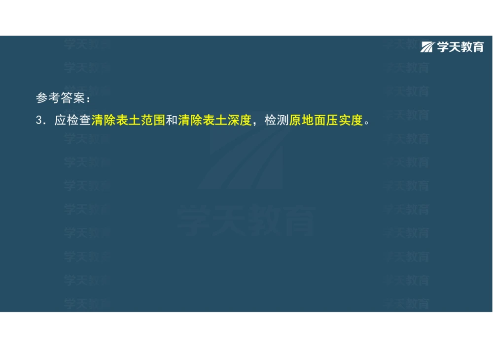 02.2025年一建《公路》案例专练讲义-路基（彩色观看版）_2026年一级建造师_2026年一建公路_2025年一建公路SVIP_04-冲刺串讲✿考点强化✿小灶集训_17-公路《A计划案例专练》刘滢XT
