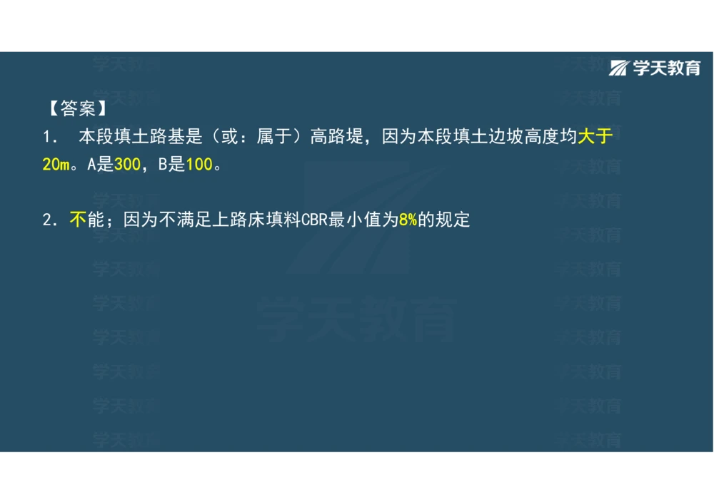 02.2025年一建《公路》案例专练讲义-路基（彩色观看版）_2026年一级建造师_2026年一建公路_2025年一建公路SVIP_04-冲刺串讲✿考点强化✿小灶集训_17-公路《A计划案例专练》刘滢XT