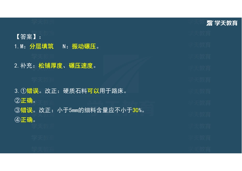 02.2025年一建《公路》案例专练讲义-路基（彩色观看版）_2026年一级建造师_2026年一建公路_2025年一建公路SVIP_04-冲刺串讲✿考点强化✿小灶集训_17-公路《A计划案例专练》刘滢XT