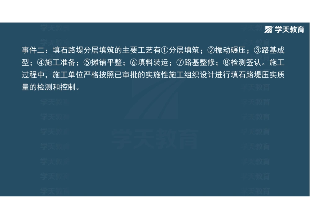 02.2025年一建《公路》案例专练讲义-路基（彩色观看版）_2026年一级建造师_2026年一建公路_2025年一建公路SVIP_04-冲刺串讲✿考点强化✿小灶集训_17-公路《A计划案例专练》刘滢XT