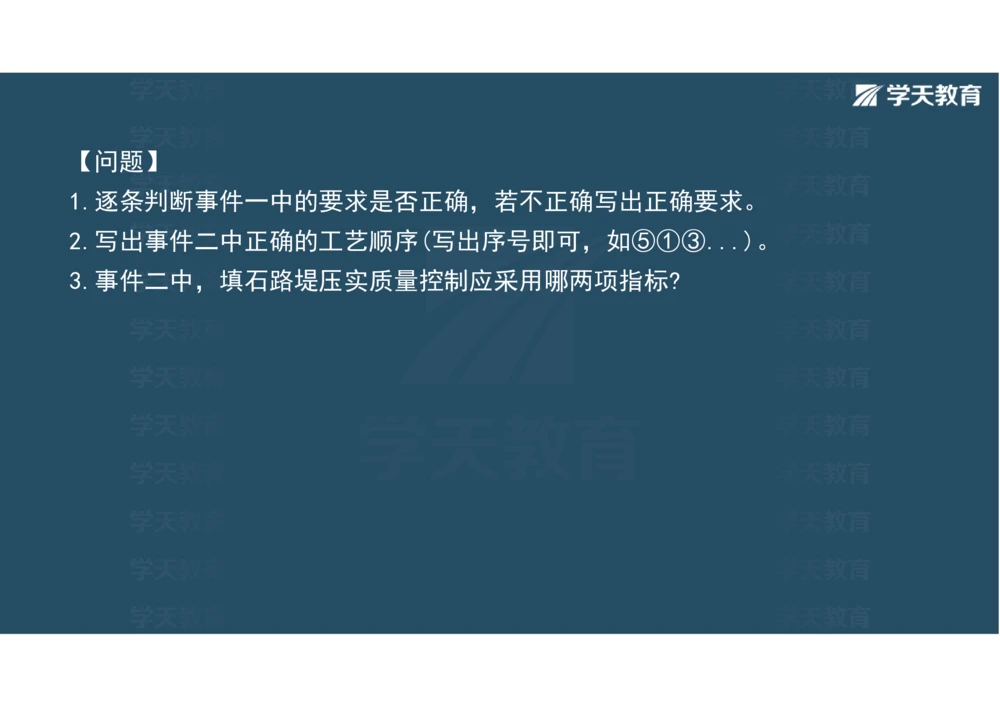 02.2025年一建《公路》案例专练讲义-路基（彩色观看版）_2026年一级建造师_2026年一建公路_2025年一建公路SVIP_04-冲刺串讲✿考点强化✿小灶集训_17-公路《A计划案例专练》刘滢XT