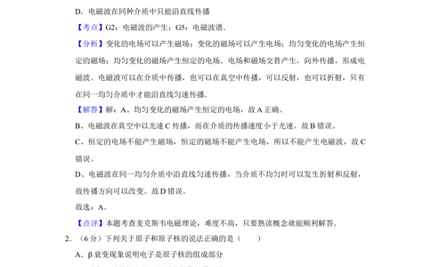 2010年高考物理真题（天津）（解析卷）_物理历年高考真题_新&middot;Word版2008-2025&middot;高考物理真题_物理（按试卷类型分类）2008-2025_自主命题卷&middot;物理（2008-2025）_天津自主命题&middot;物理（2008-2024）