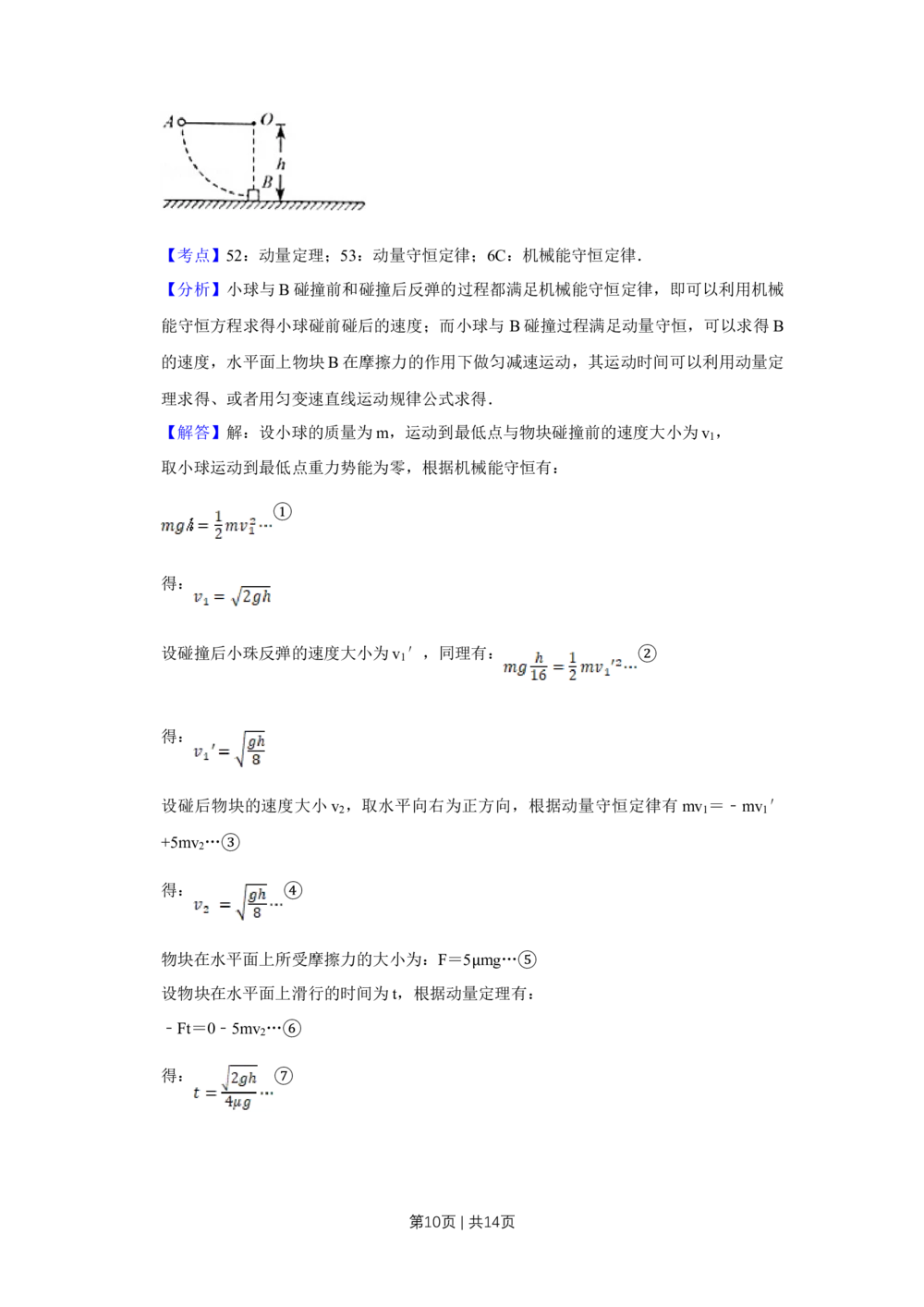 2010年高考物理真题（天津）（解析卷）_物理历年高考真题_新&middot;Word版2008-2025&middot;高考物理真题_物理（按试卷类型分类）2008-2025_自主命题卷&middot;物理（2008-2025）_天津自主命题&middot;物理（2008-2024）