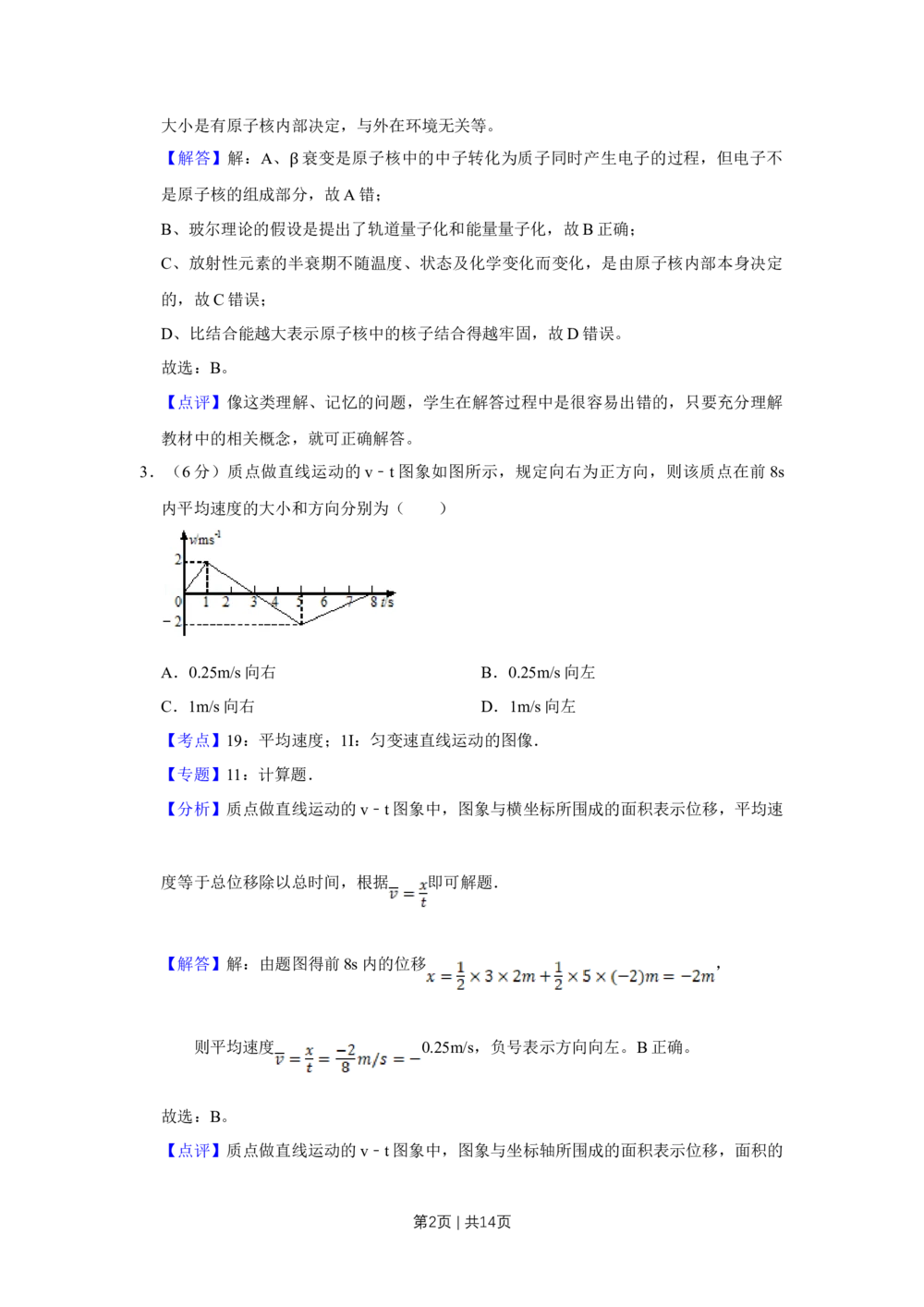 2010年高考物理真题（天津）（解析卷）_物理历年高考真题_新&middot;Word版2008-2025&middot;高考物理真题_物理（按试卷类型分类）2008-2025_自主命题卷&middot;物理（2008-2025）_天津自主命题&middot;物理（2008-2024）